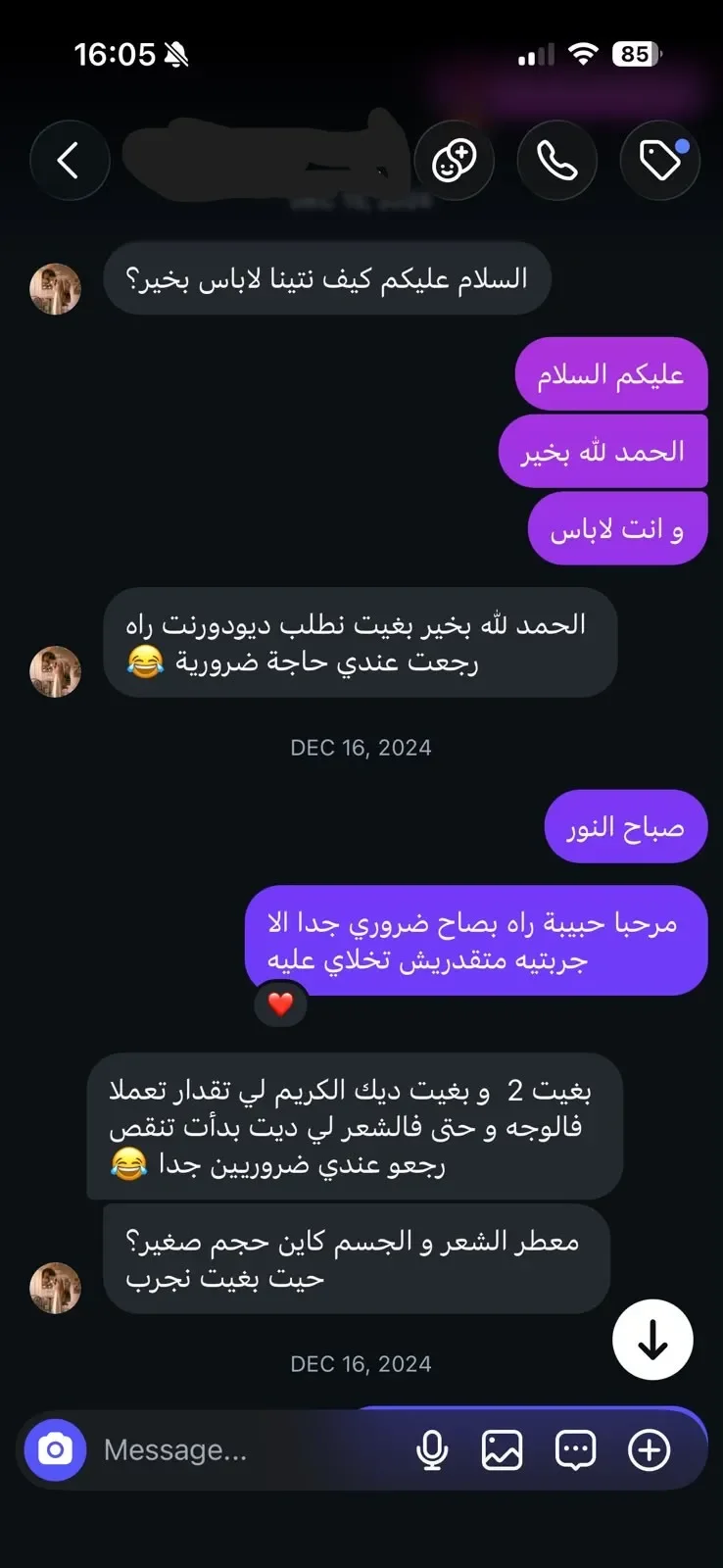 الرسالة الأصلية لنورة التي تطلب فيها مزيل العرق مجدداً